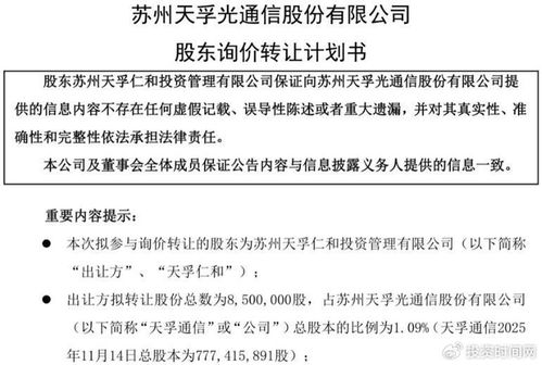 天孚通信控股股東擬詢價轉讓850萬股，高估值之路能否在電信業務中延續？