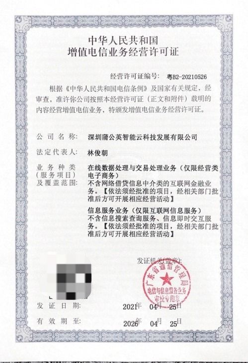 蒲公英智能云成功獲取全國增值電信業務雙牌照，開啟電信業務新篇章