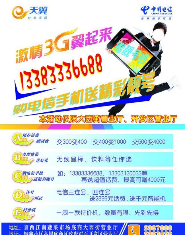 連接未來，電信業務引領智慧生活新篇章