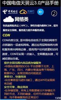 30頁看懂中國電信天翼云3.0 最全云業(yè)務(wù)介紹，值得收藏的電信業(yè)務(wù)手冊